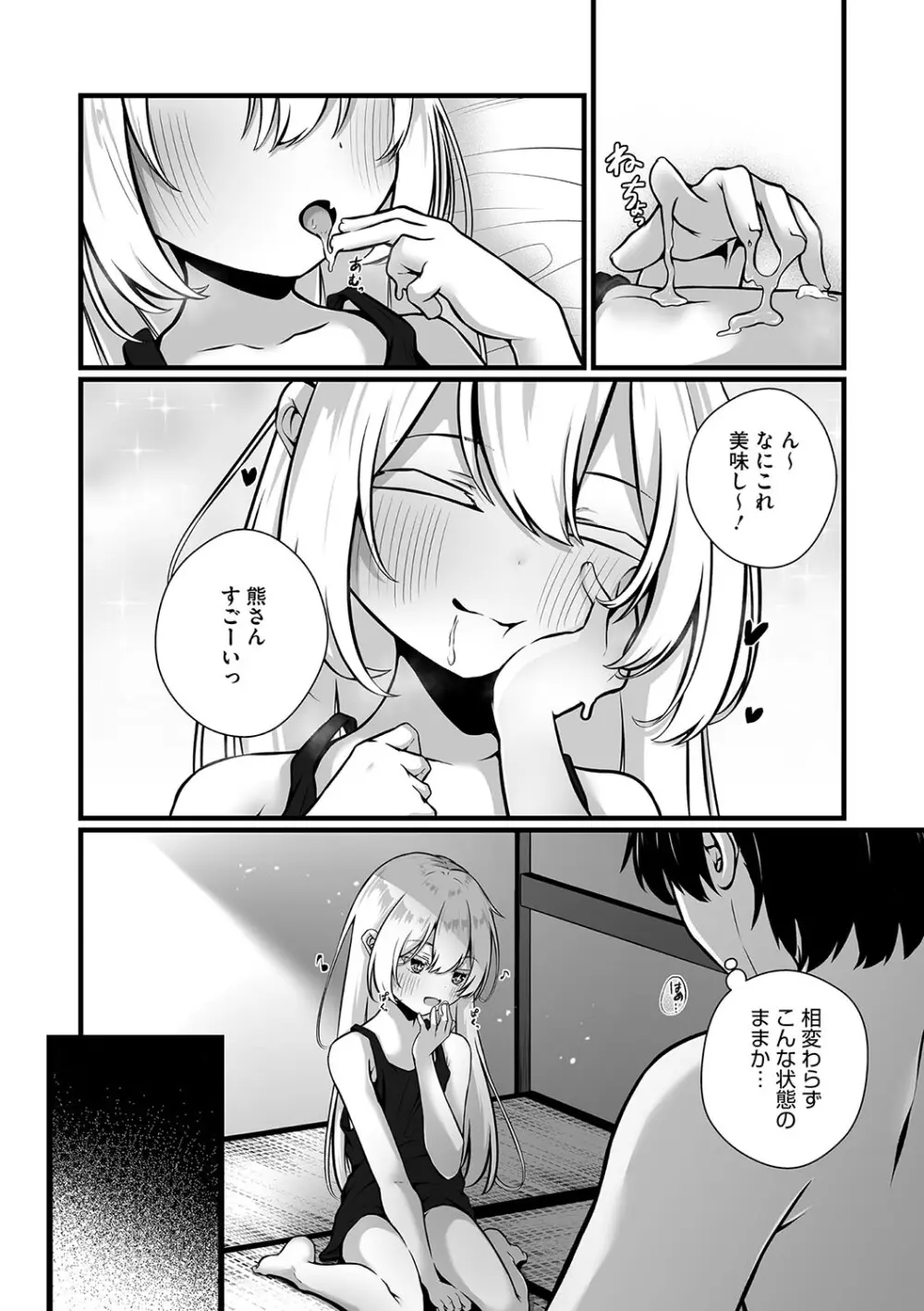 六畳一間のアリス 4ページ