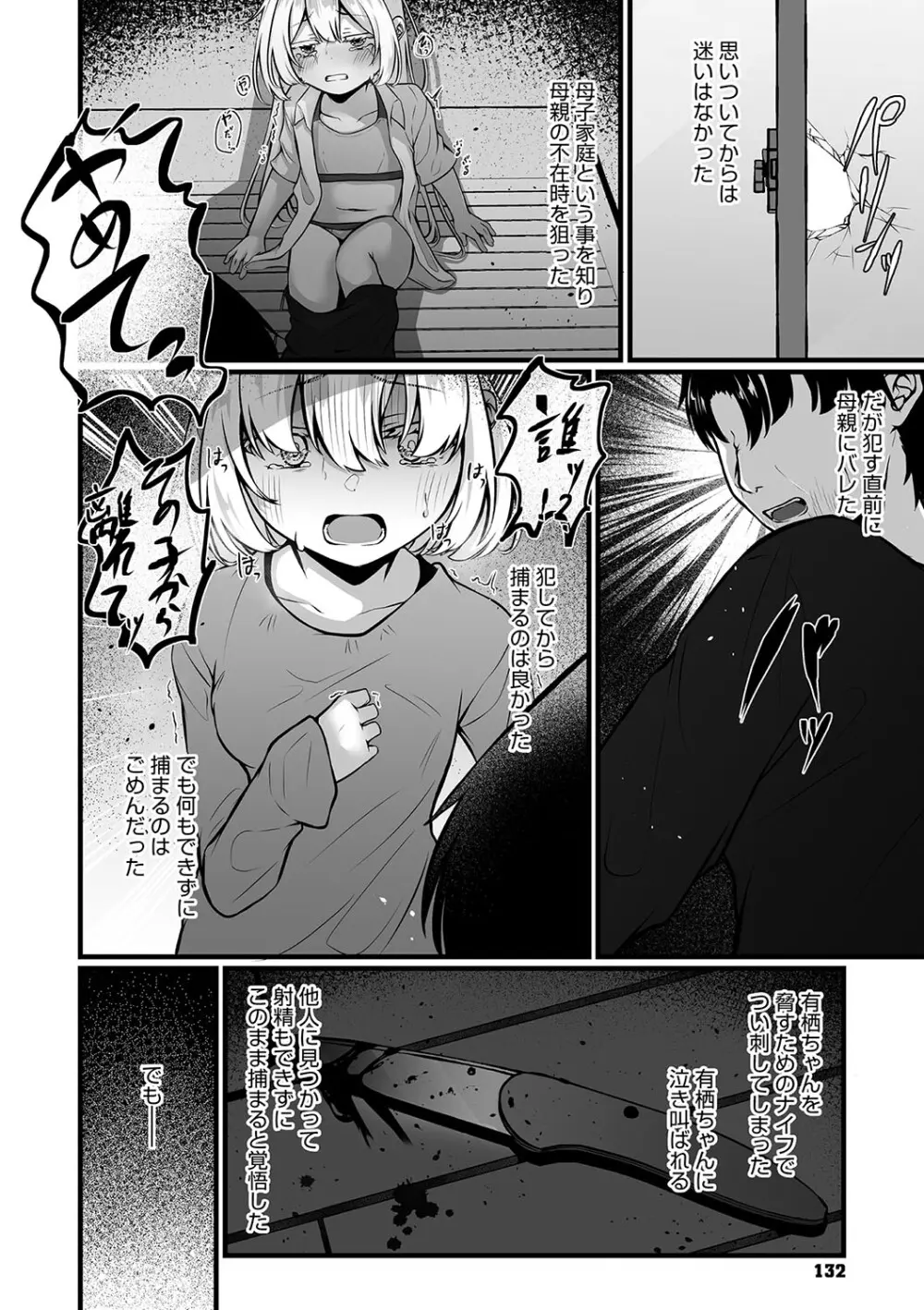 六畳一間のアリス 6ページ