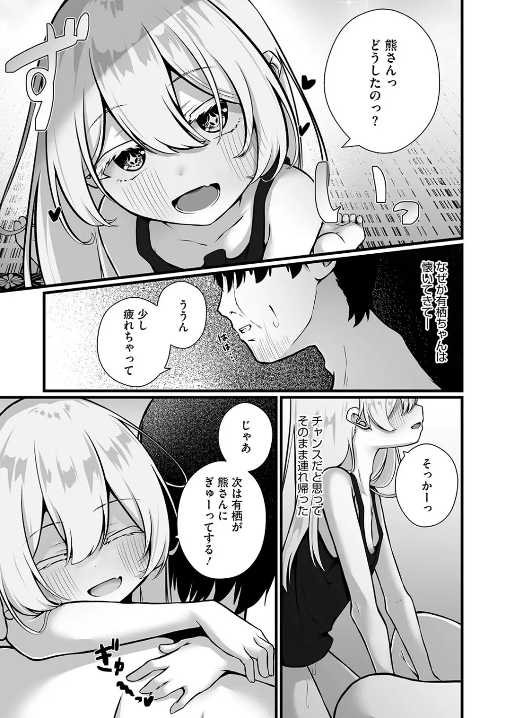 六畳一間のアリス 7ページ
