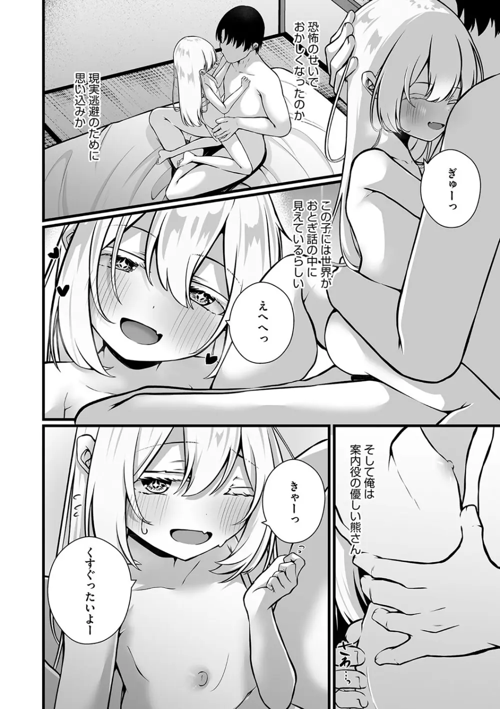六畳一間のアリス 8ページ