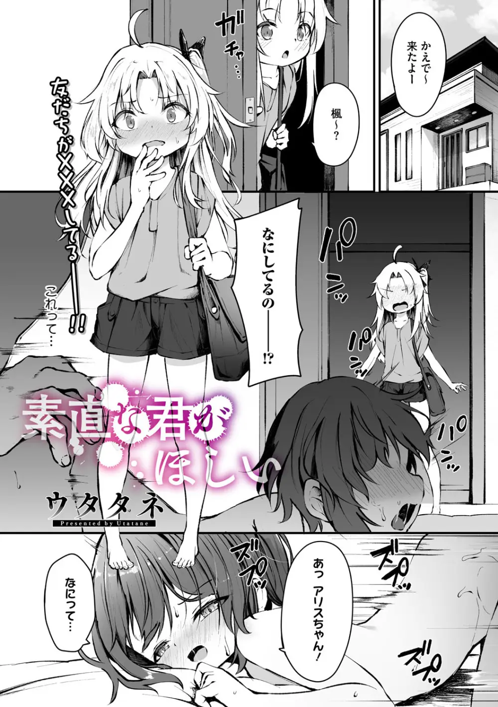 素直な君がほしい