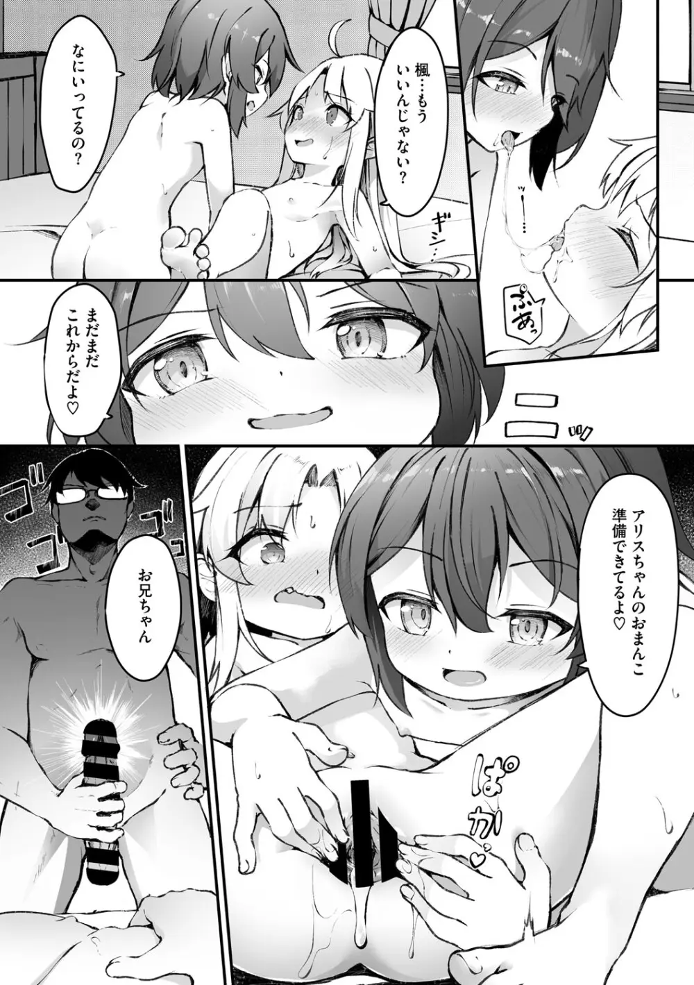素直な君がほしい 10ページ