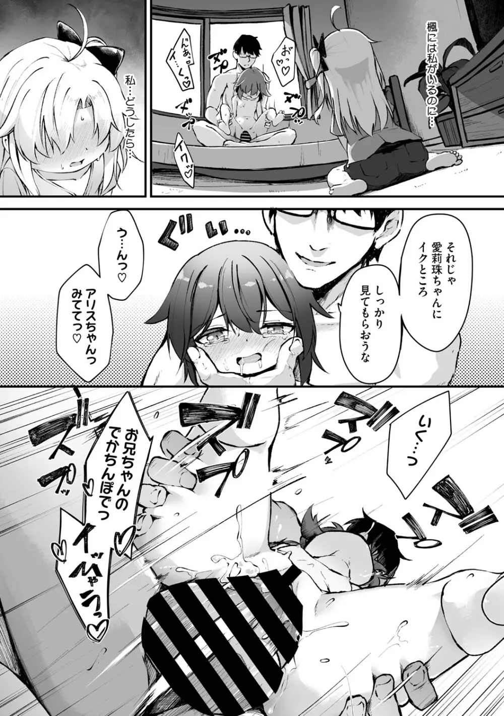 素直な君がほしい 4ページ