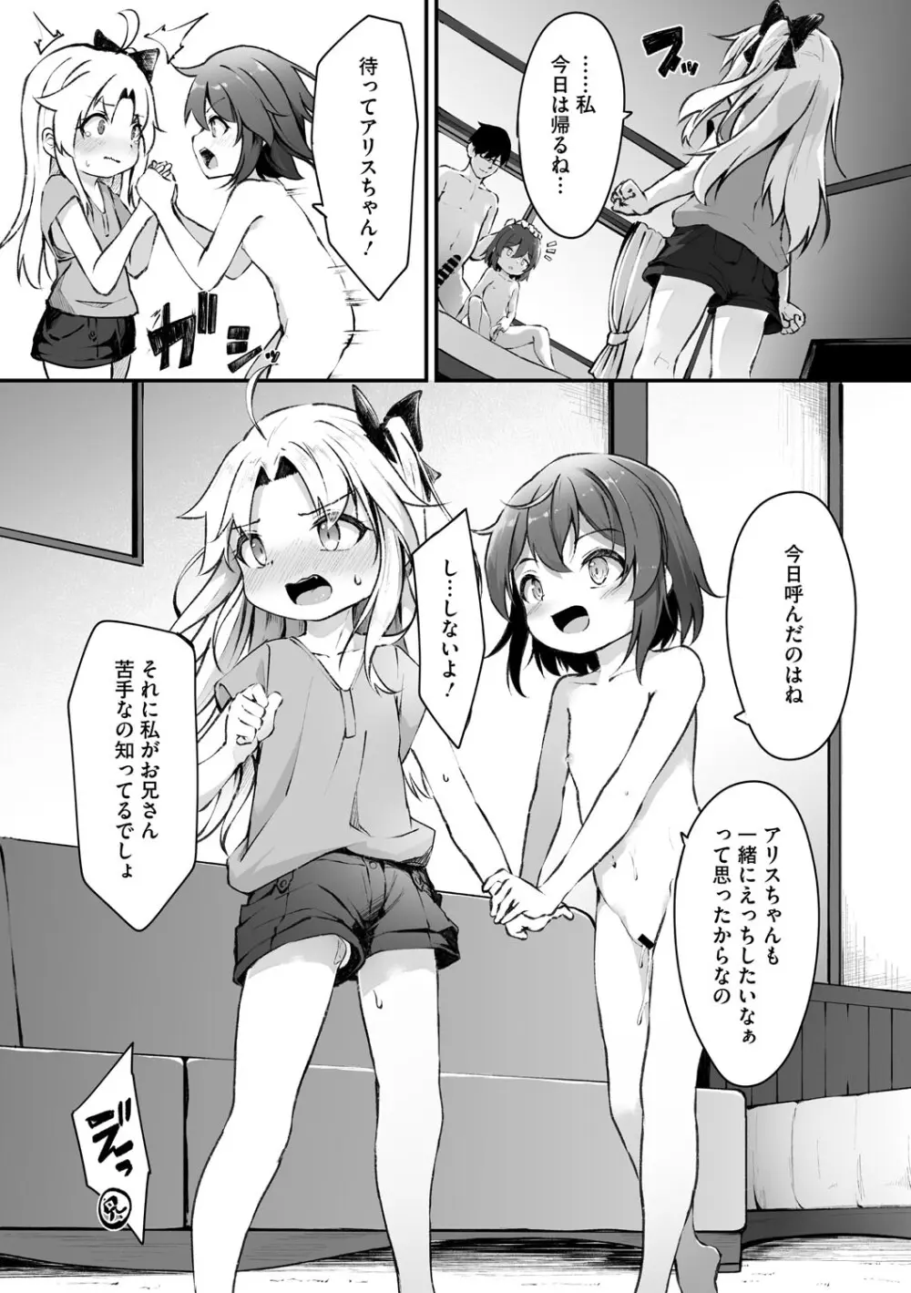 素直な君がほしい 6ページ