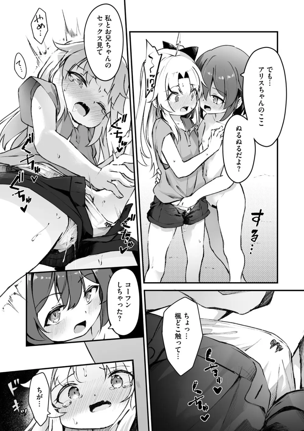 素直な君がほしい 7ページ