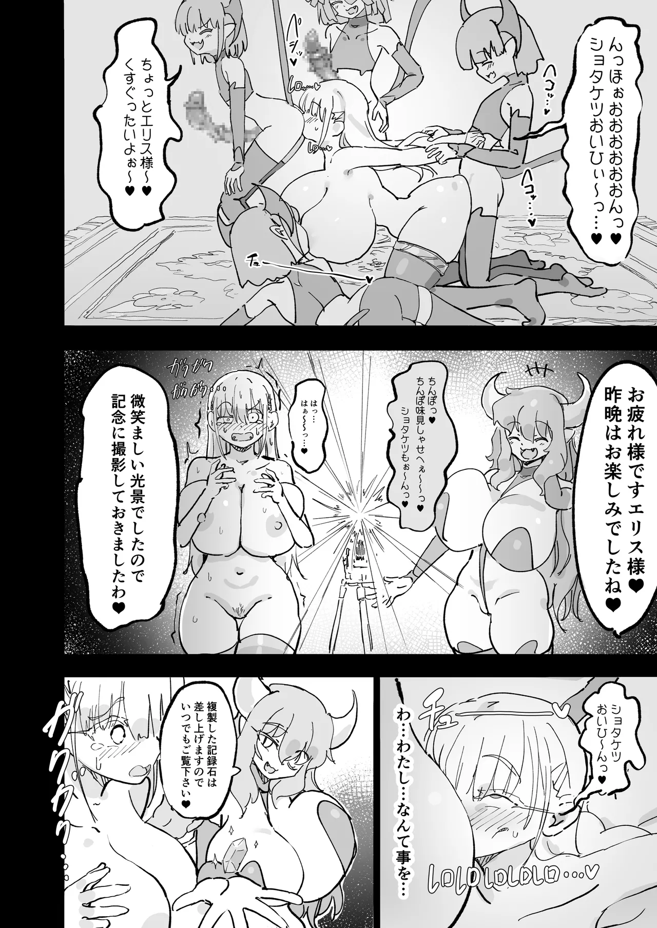 聖女エリスはお貢ぎ上手 15ページ