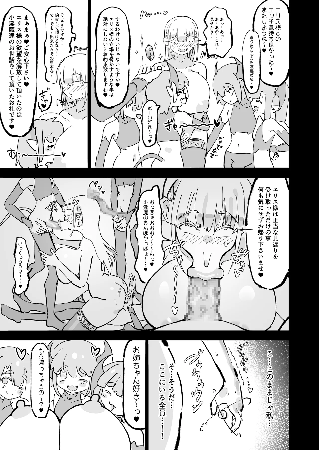 聖女エリスはお貢ぎ上手 16ページ