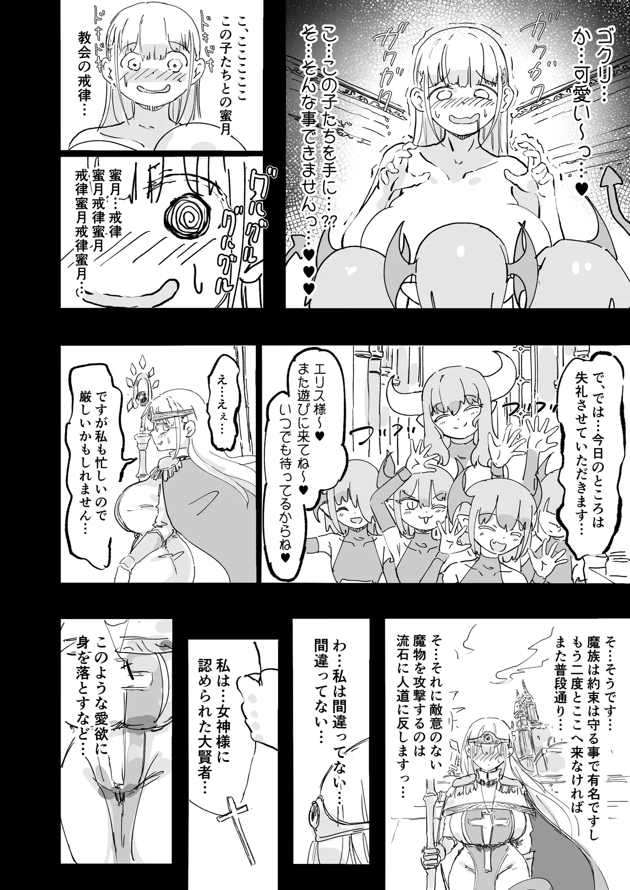 聖女エリスはお貢ぎ上手 17ページ