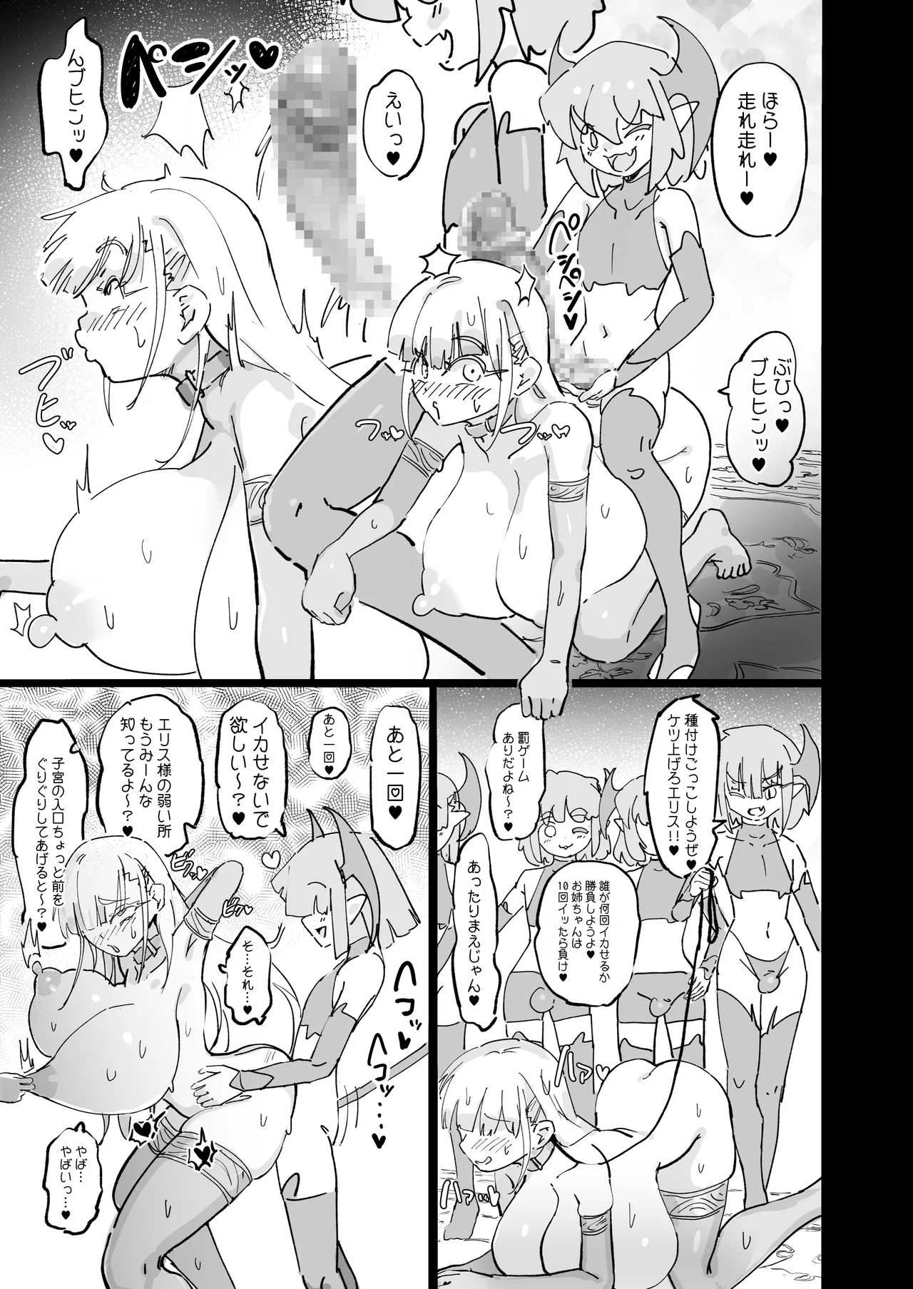 聖女エリスはお貢ぎ上手 18ページ