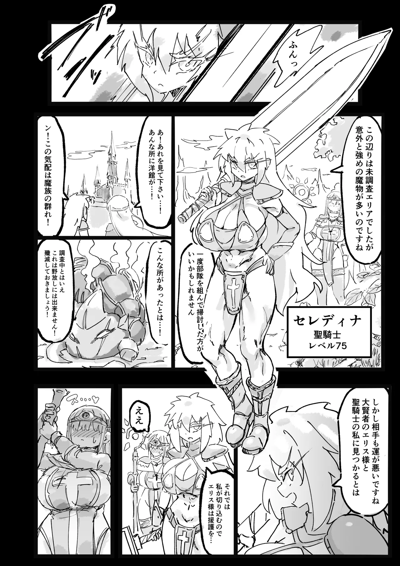聖女エリスはお貢ぎ上手 23ページ