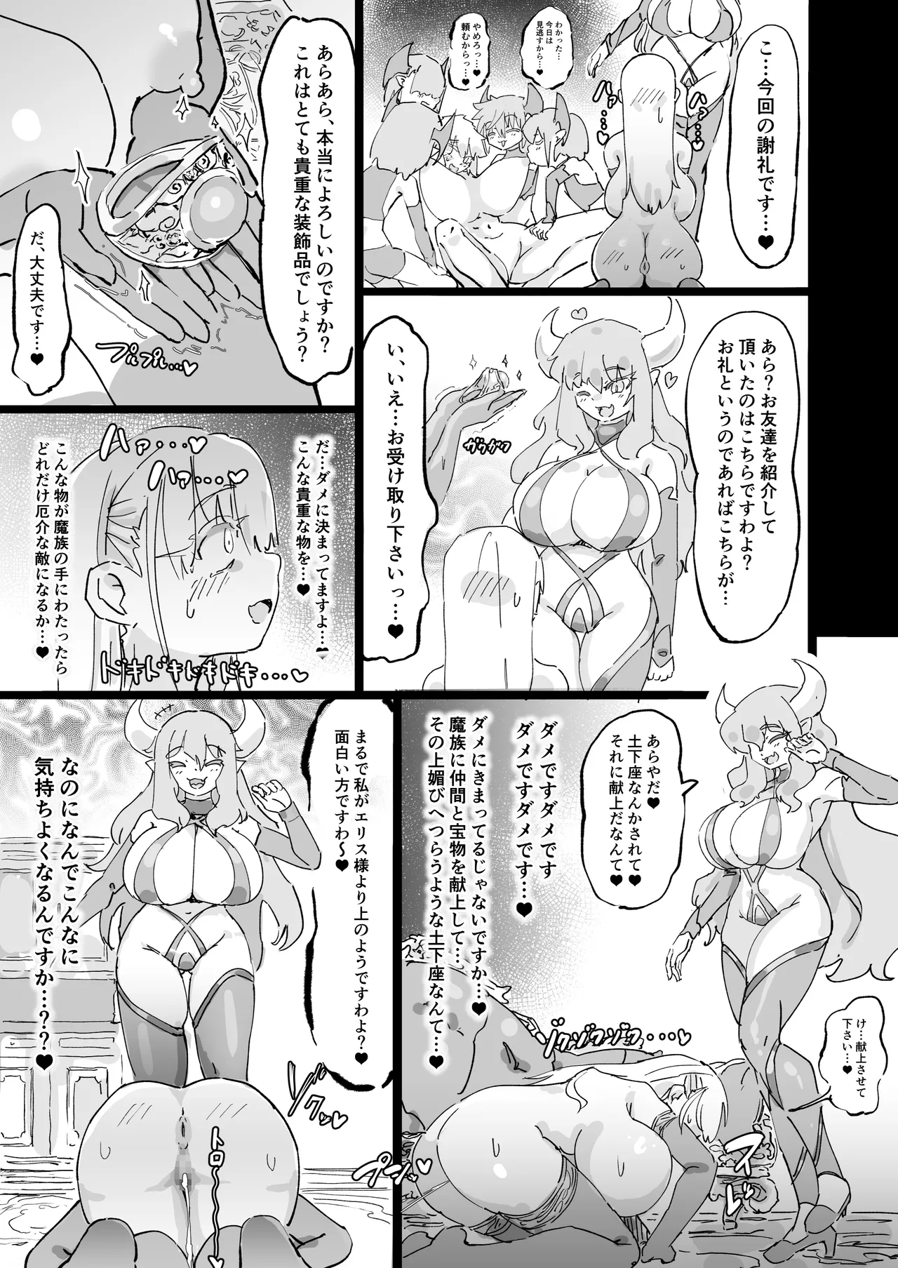 聖女エリスはお貢ぎ上手 28ページ