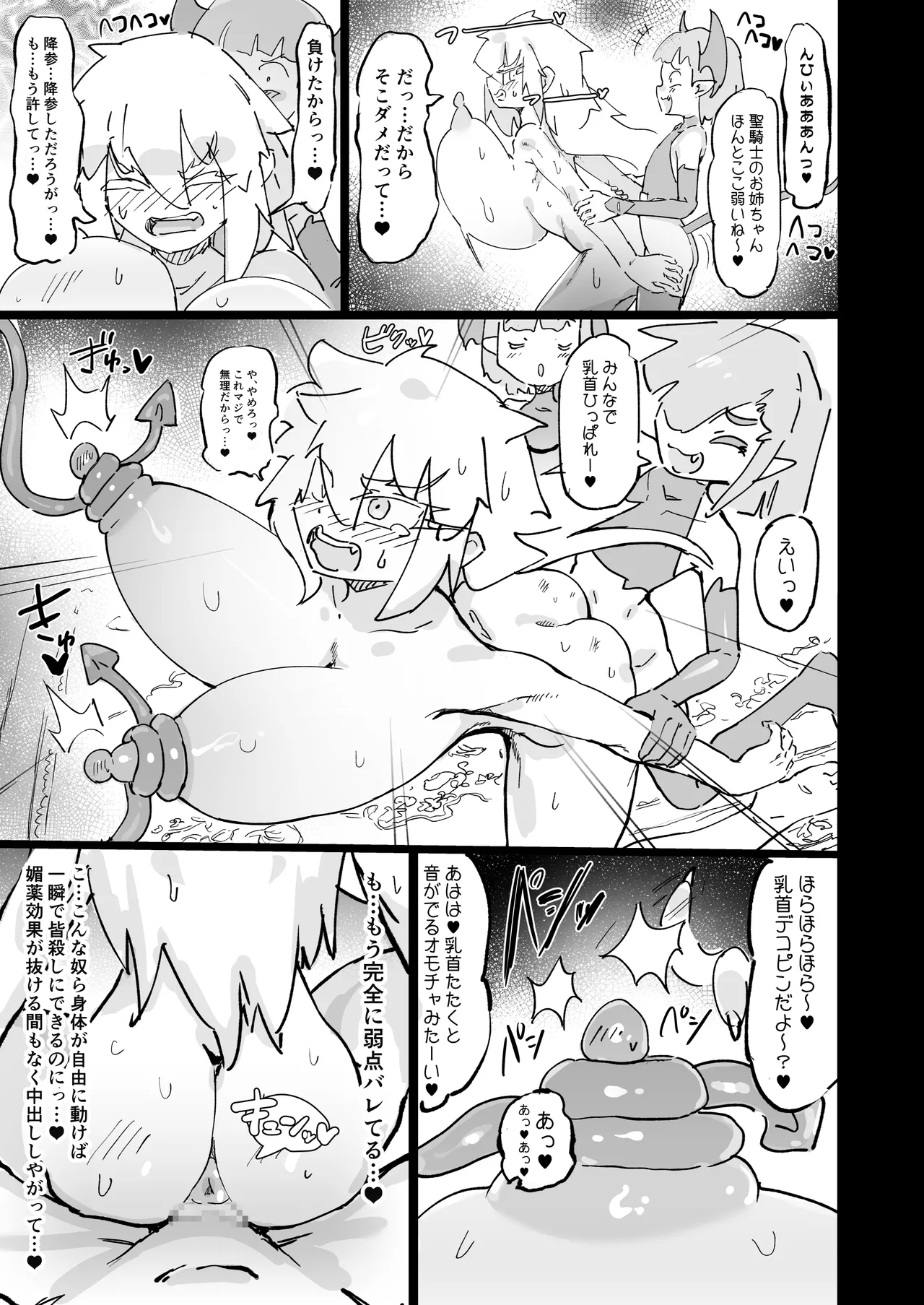 聖女エリスはお貢ぎ上手 30ページ