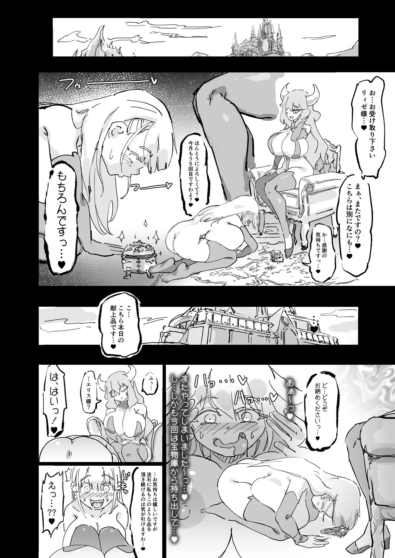聖女エリスはお貢ぎ上手 31ページ