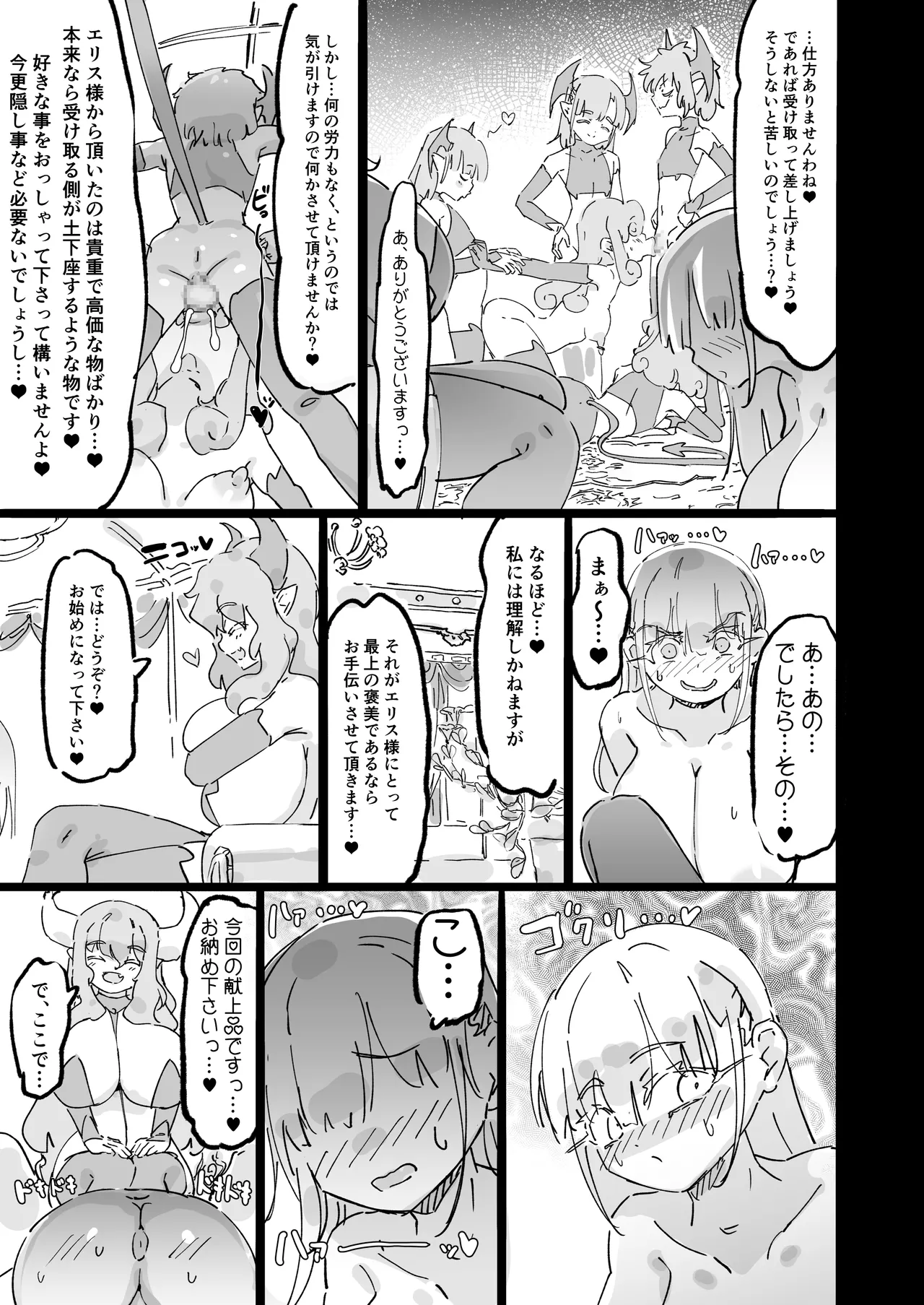聖女エリスはお貢ぎ上手 34ページ