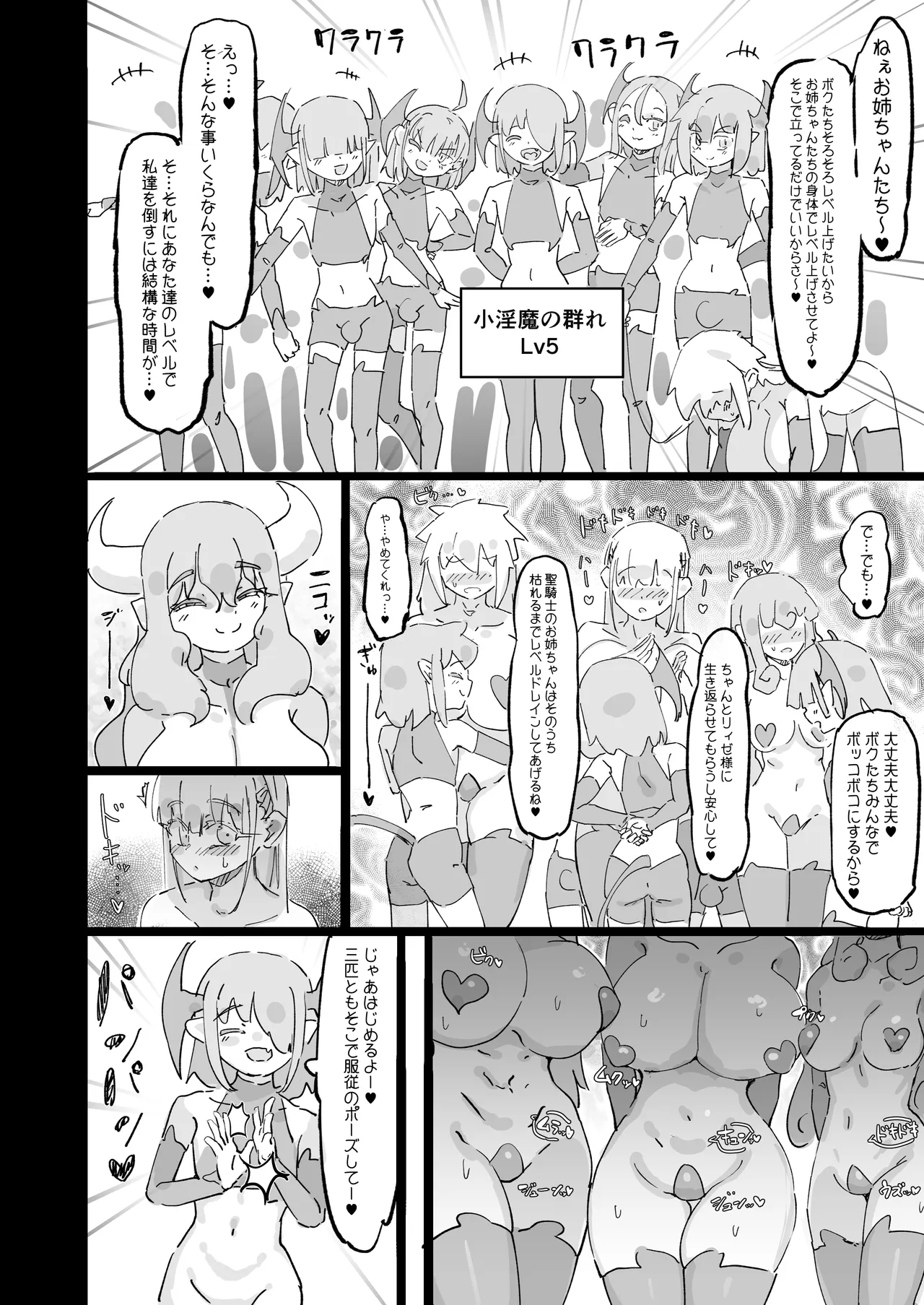 聖女エリスはお貢ぎ上手 37ページ