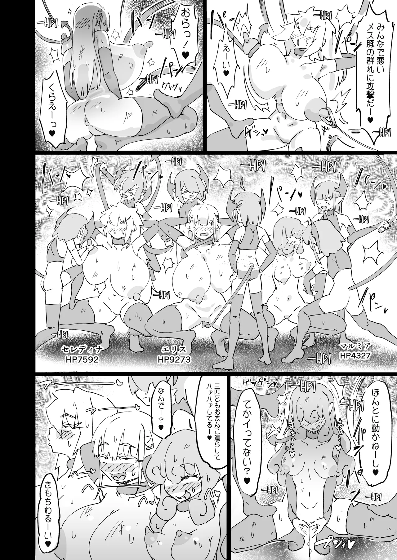 聖女エリスはお貢ぎ上手 39ページ
