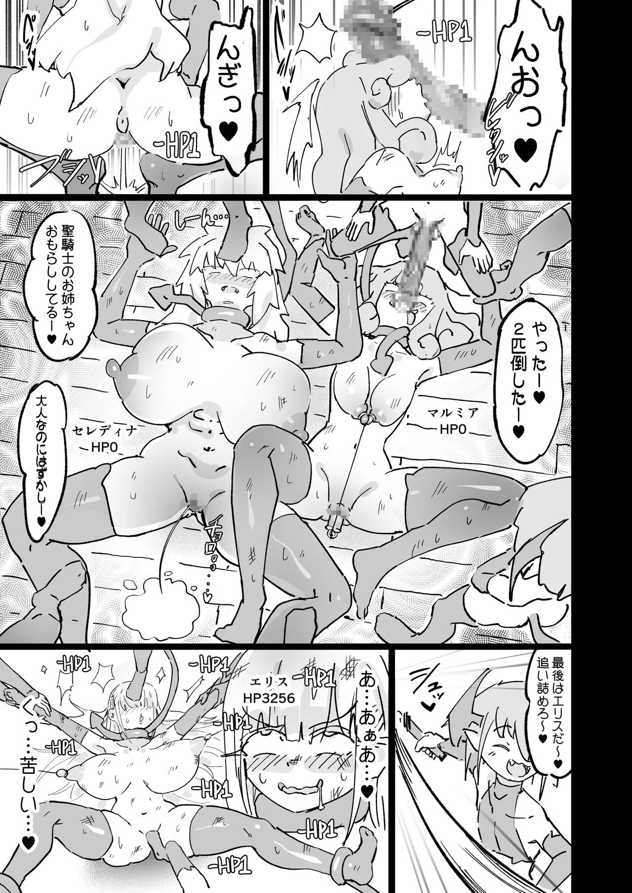 聖女エリスはお貢ぎ上手 42ページ