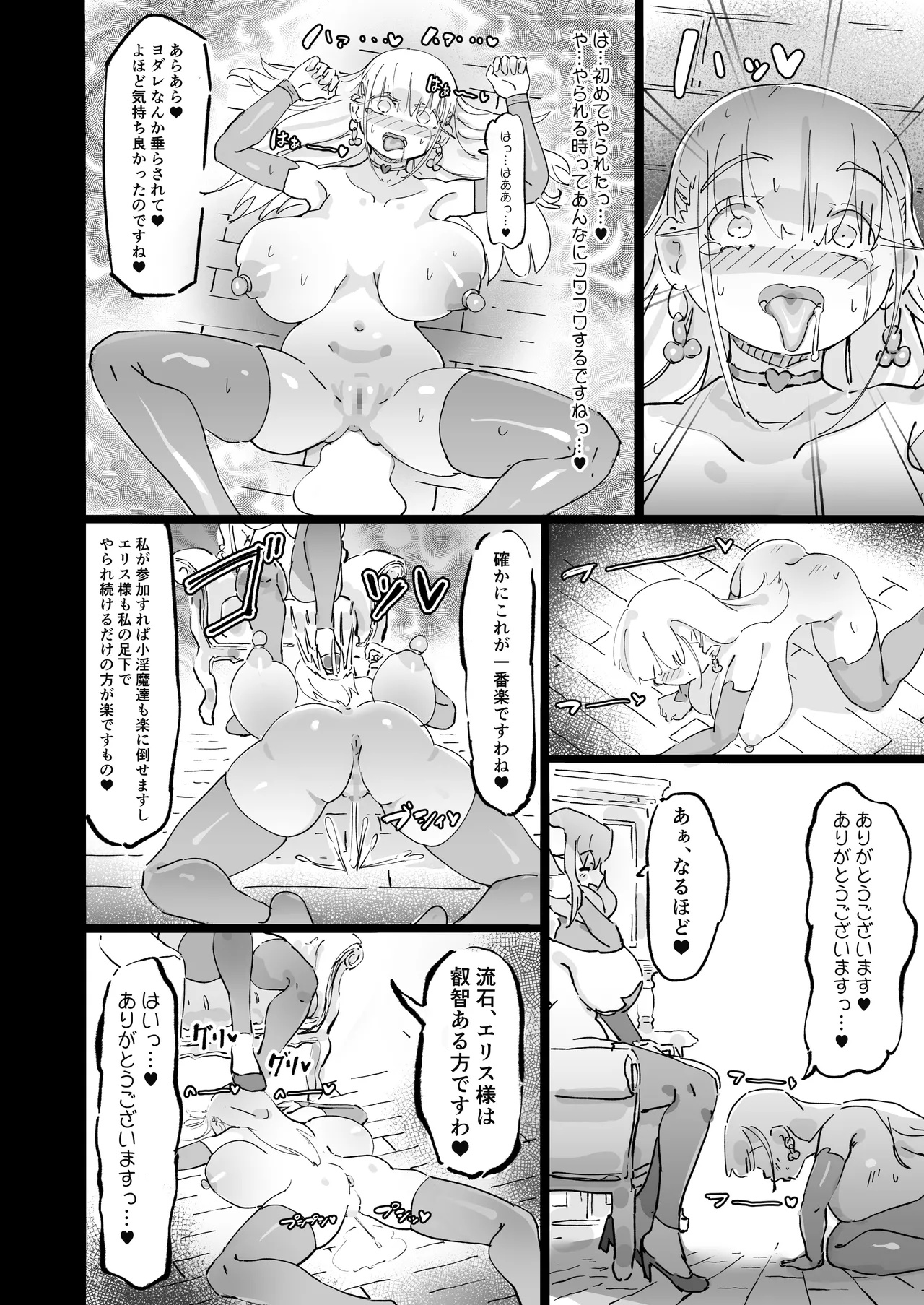 聖女エリスはお貢ぎ上手 45ページ
