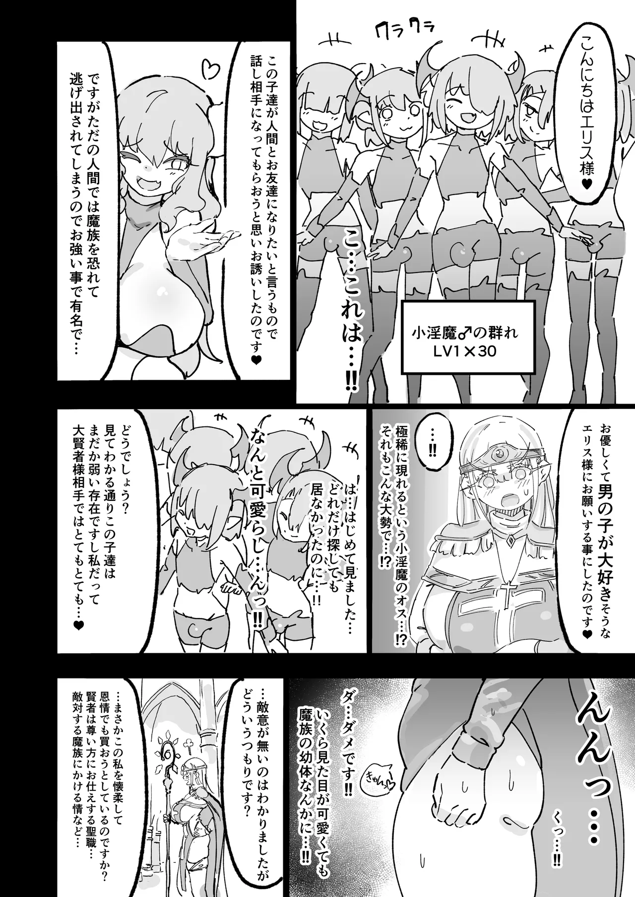 聖女エリスはお貢ぎ上手 5ページ