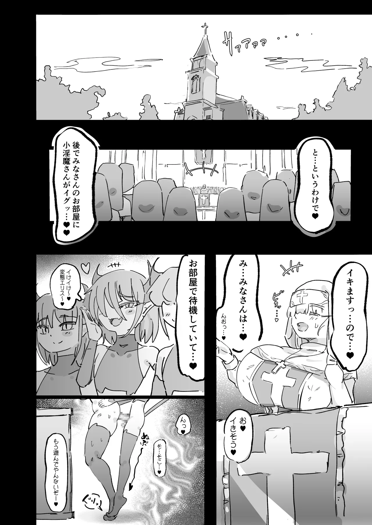 聖女エリスはお貢ぎ上手 57ページ