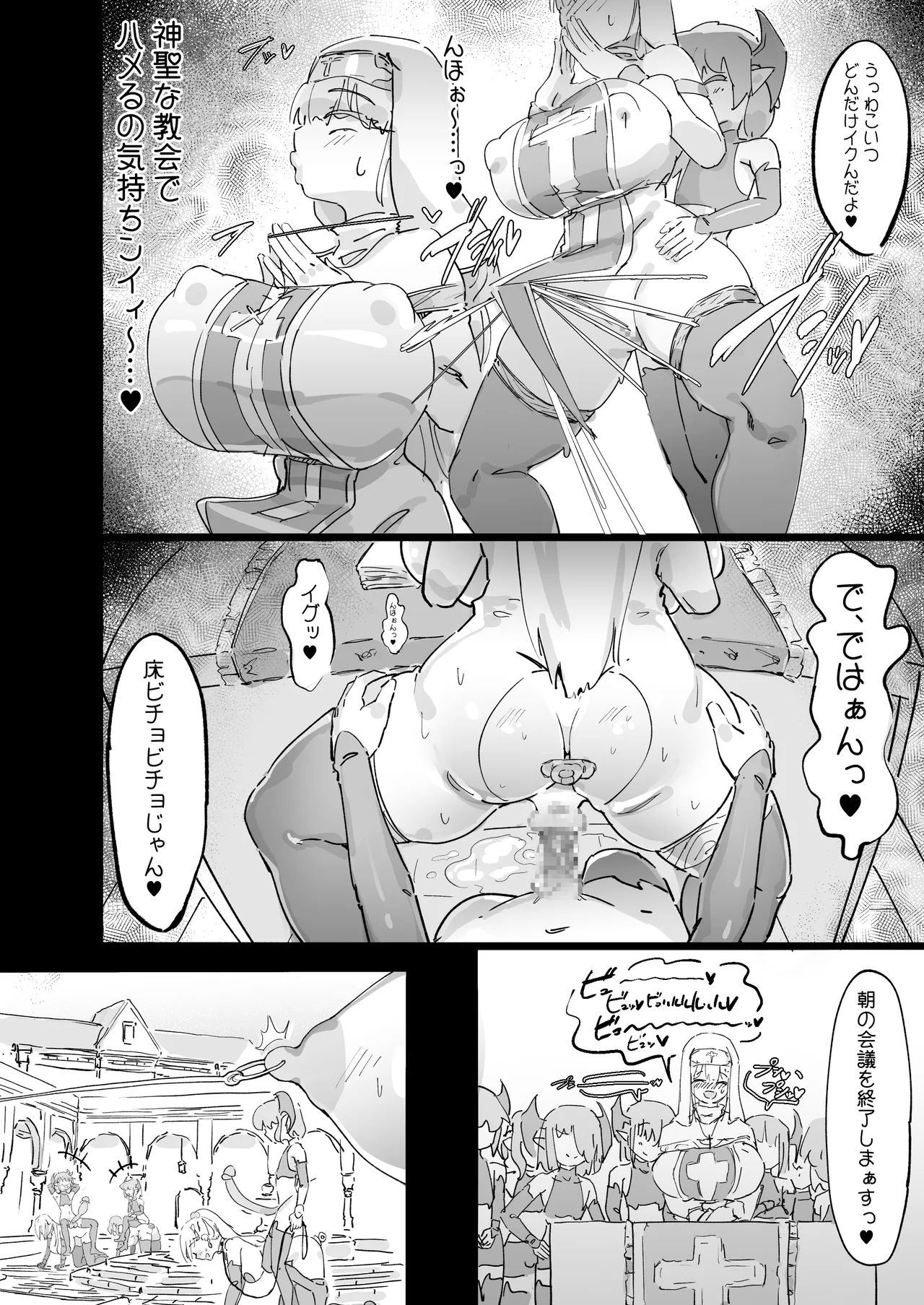 聖女エリスはお貢ぎ上手 59ページ