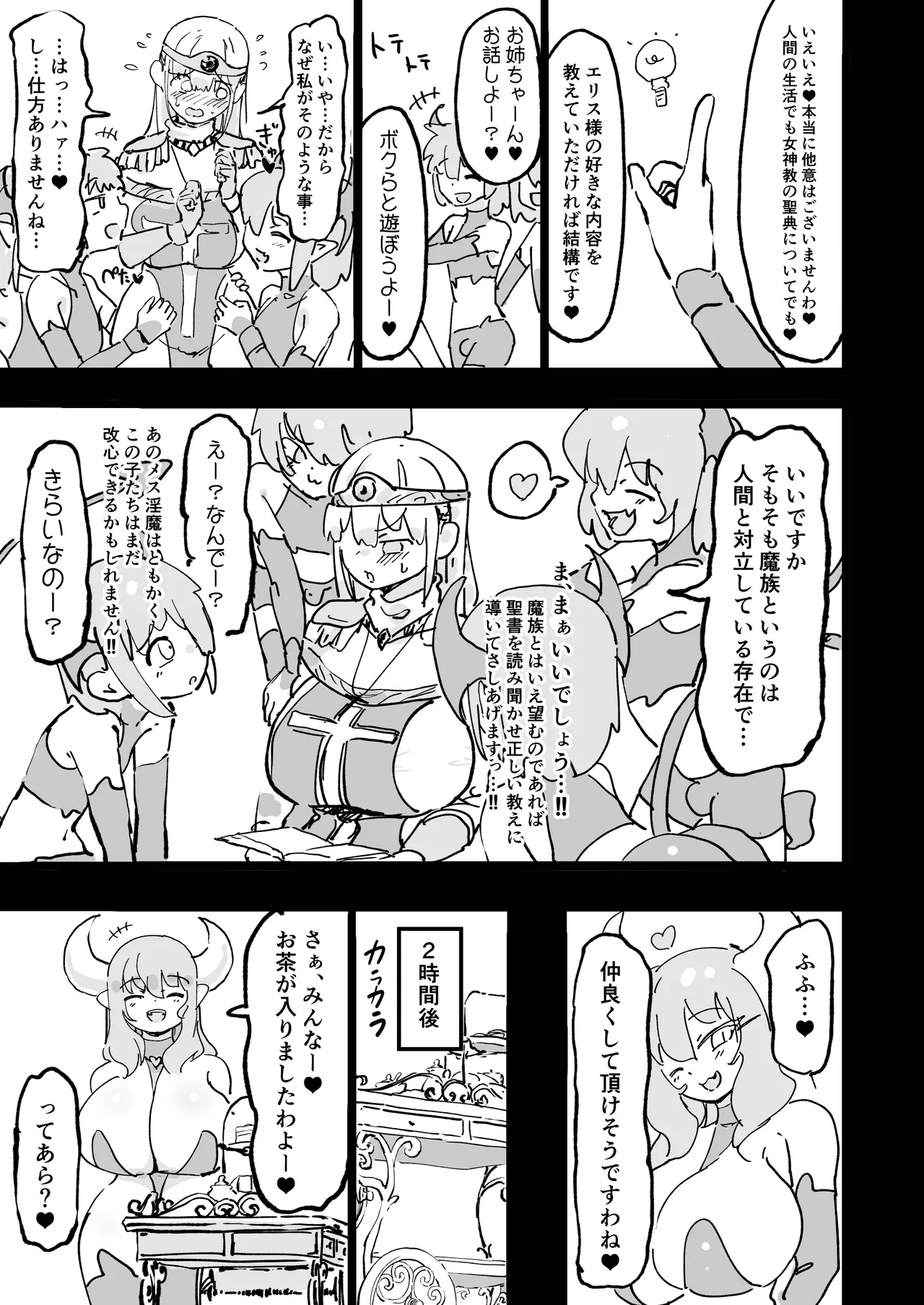 聖女エリスはお貢ぎ上手 6ページ