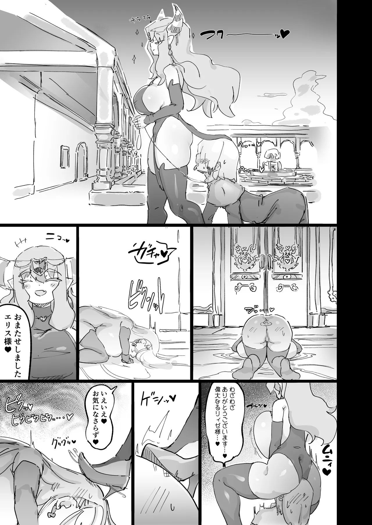 聖女エリスはお貢ぎ上手 60ページ
