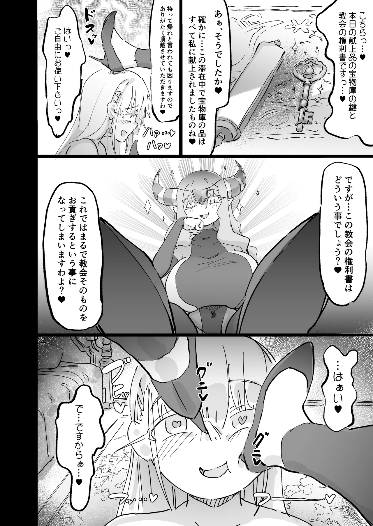聖女エリスはお貢ぎ上手 63ページ