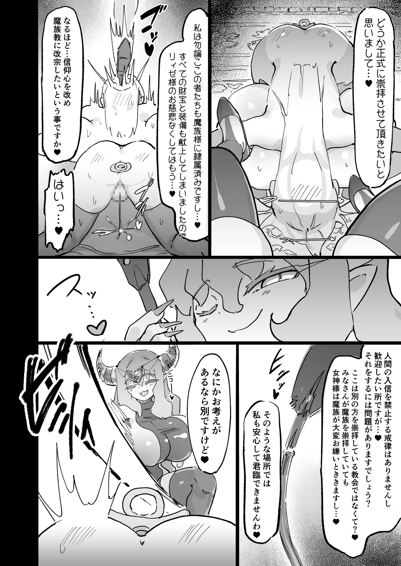 聖女エリスはお貢ぎ上手 64ページ