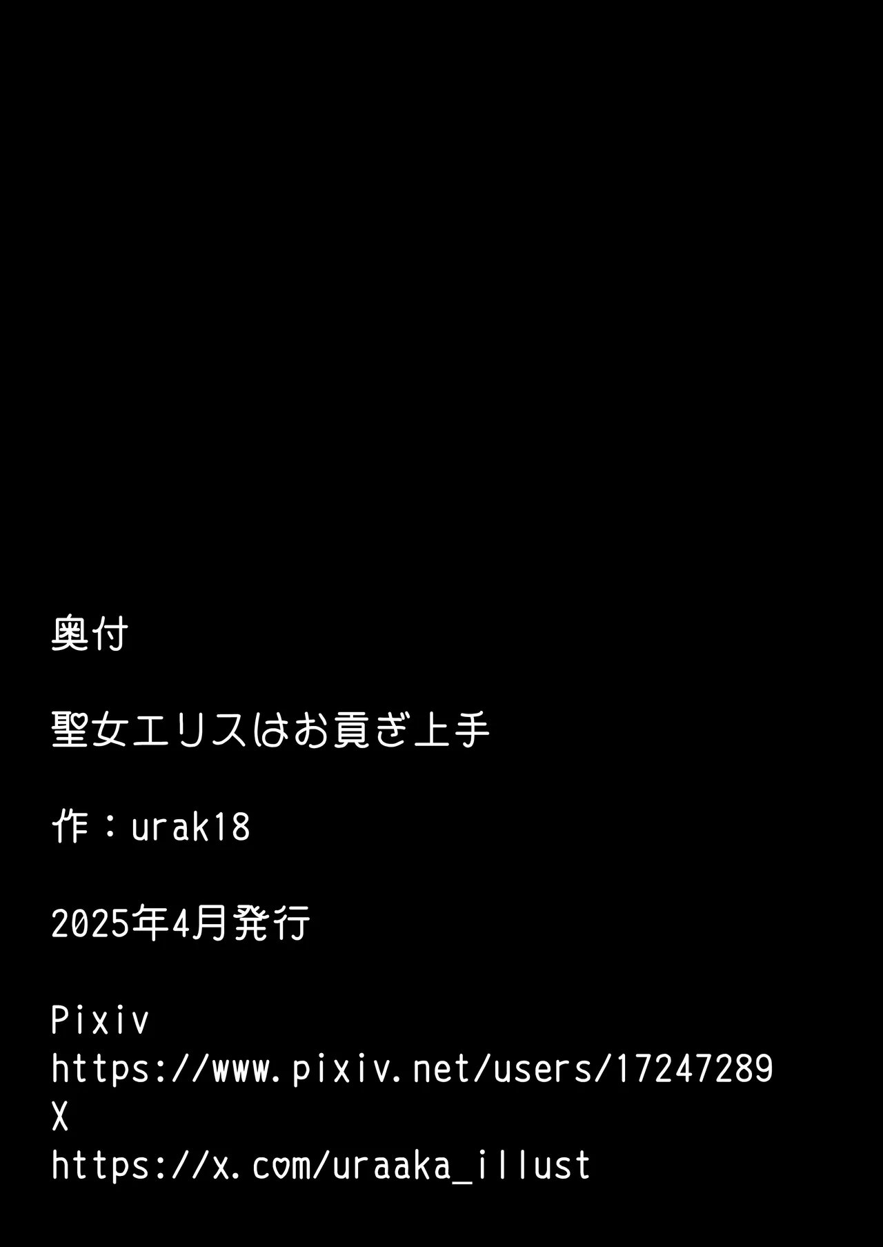 聖女エリスはお貢ぎ上手 69ページ