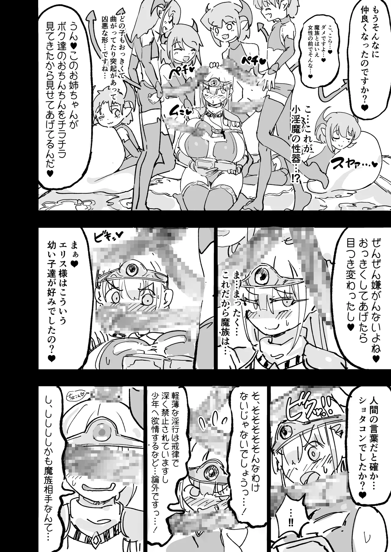 聖女エリスはお貢ぎ上手 7ページ