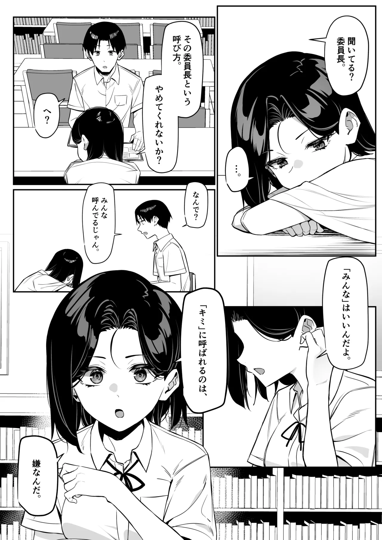 優等生にオ〇ニー見せる話 100ページ