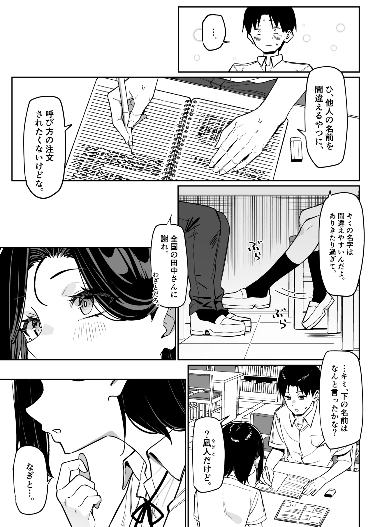 優等生にオ〇ニー見せる話 101ページ