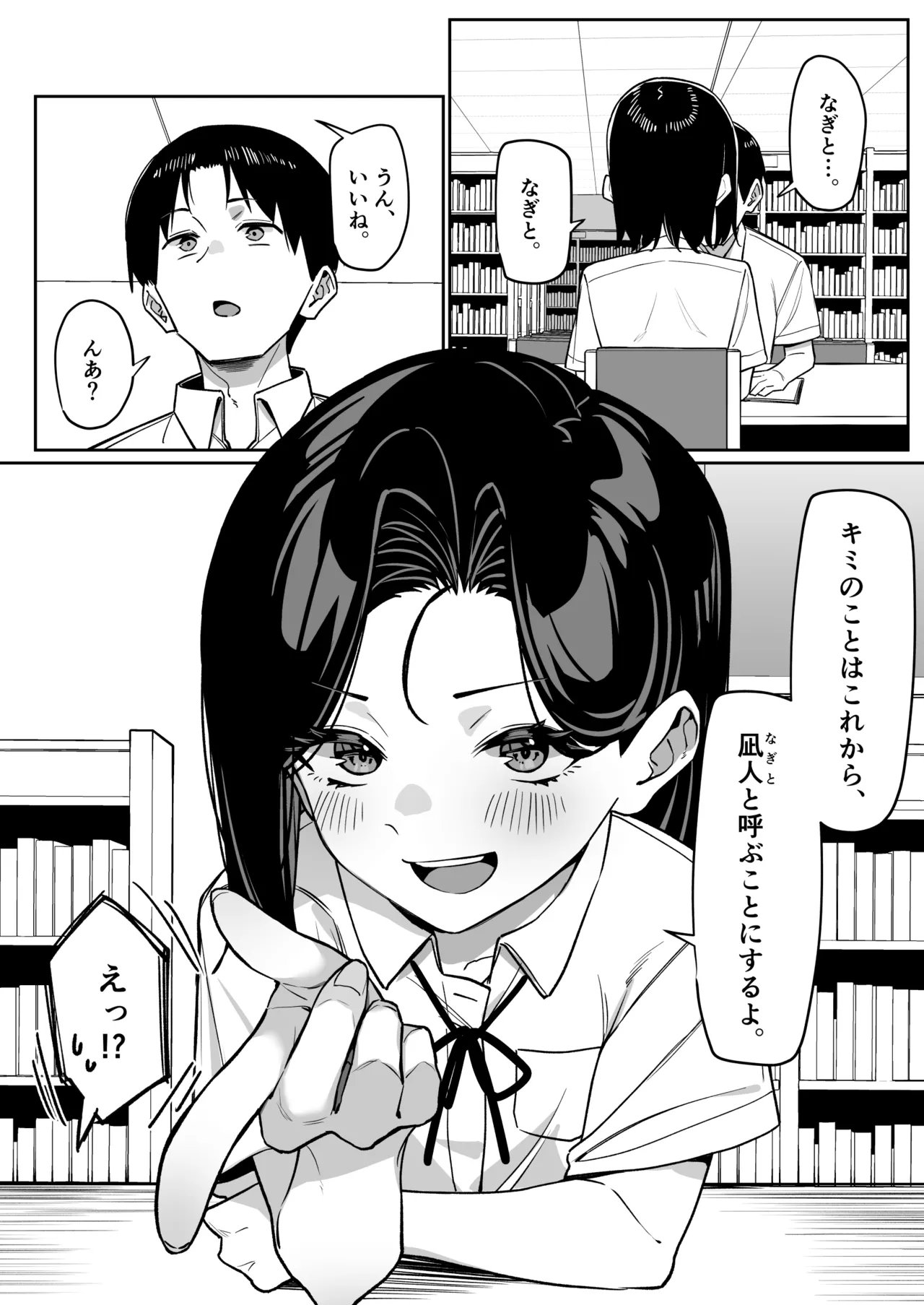 優等生にオ〇ニー見せる話 102ページ