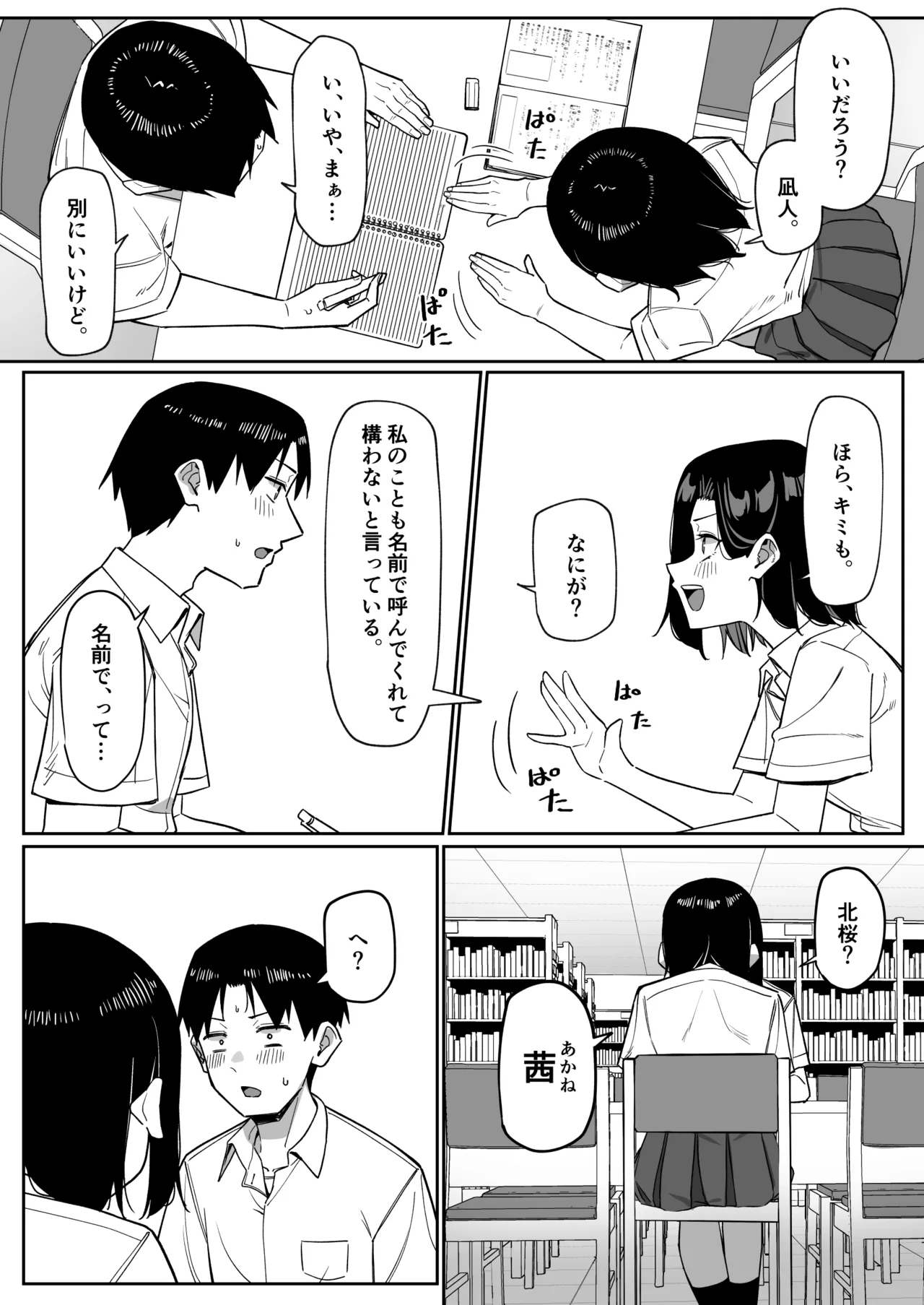 優等生にオ〇ニー見せる話 103ページ