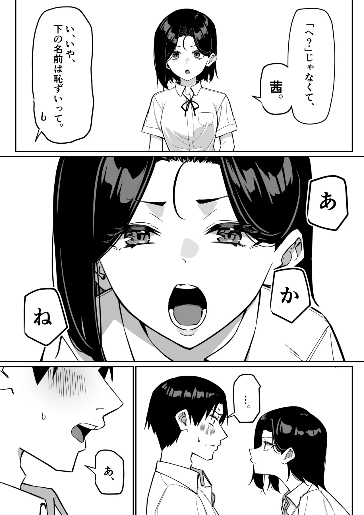 優等生にオ〇ニー見せる話 104ページ