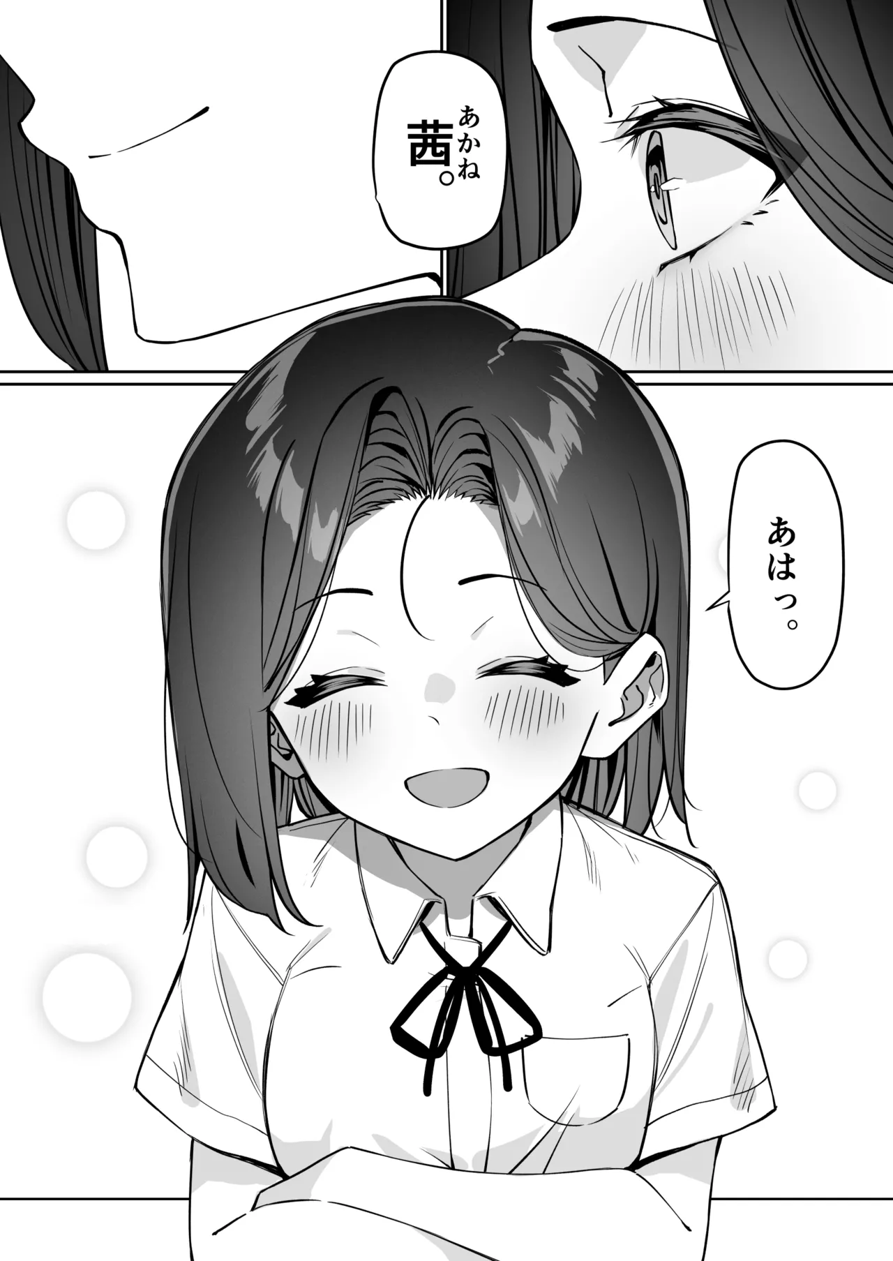 優等生にオ〇ニー見せる話 105ページ