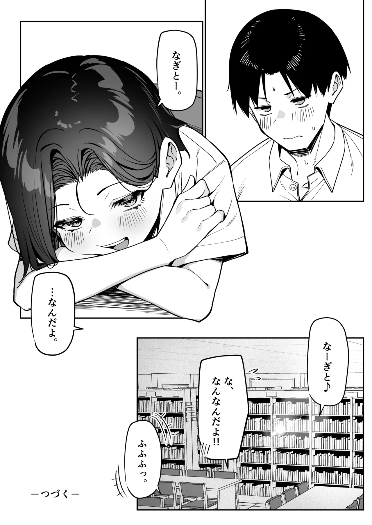 優等生にオ〇ニー見せる話 106ページ