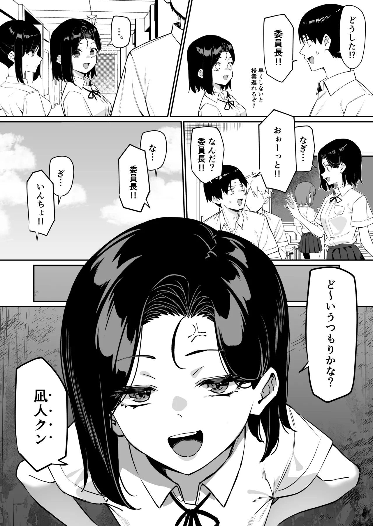 優等生にオ〇ニー見せる話 108ページ