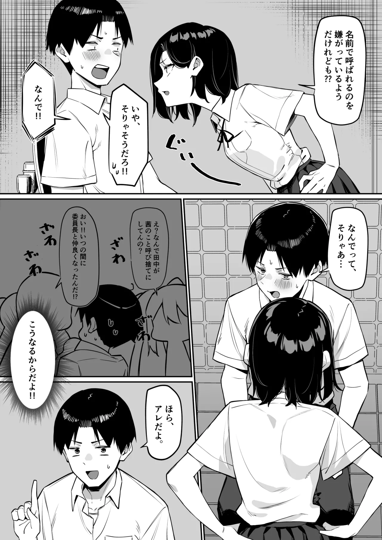 優等生にオ〇ニー見せる話 109ページ
