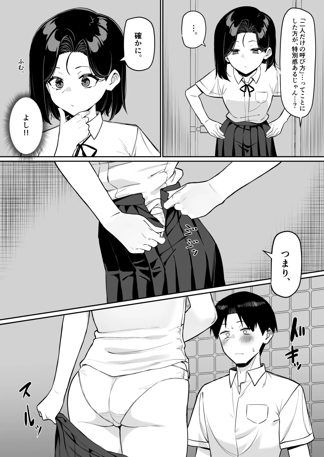 優等生にオ〇ニー見せる話 110ページ