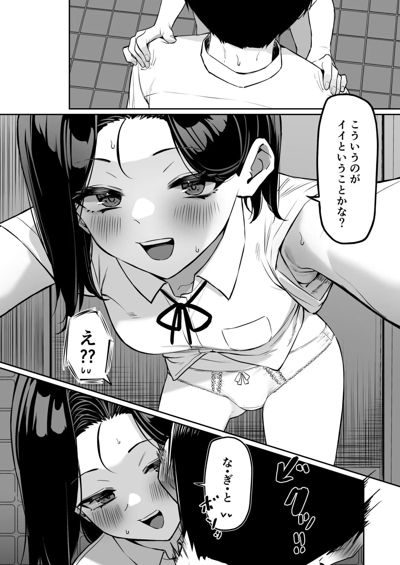 優等生にオ〇ニー見せる話 111ページ