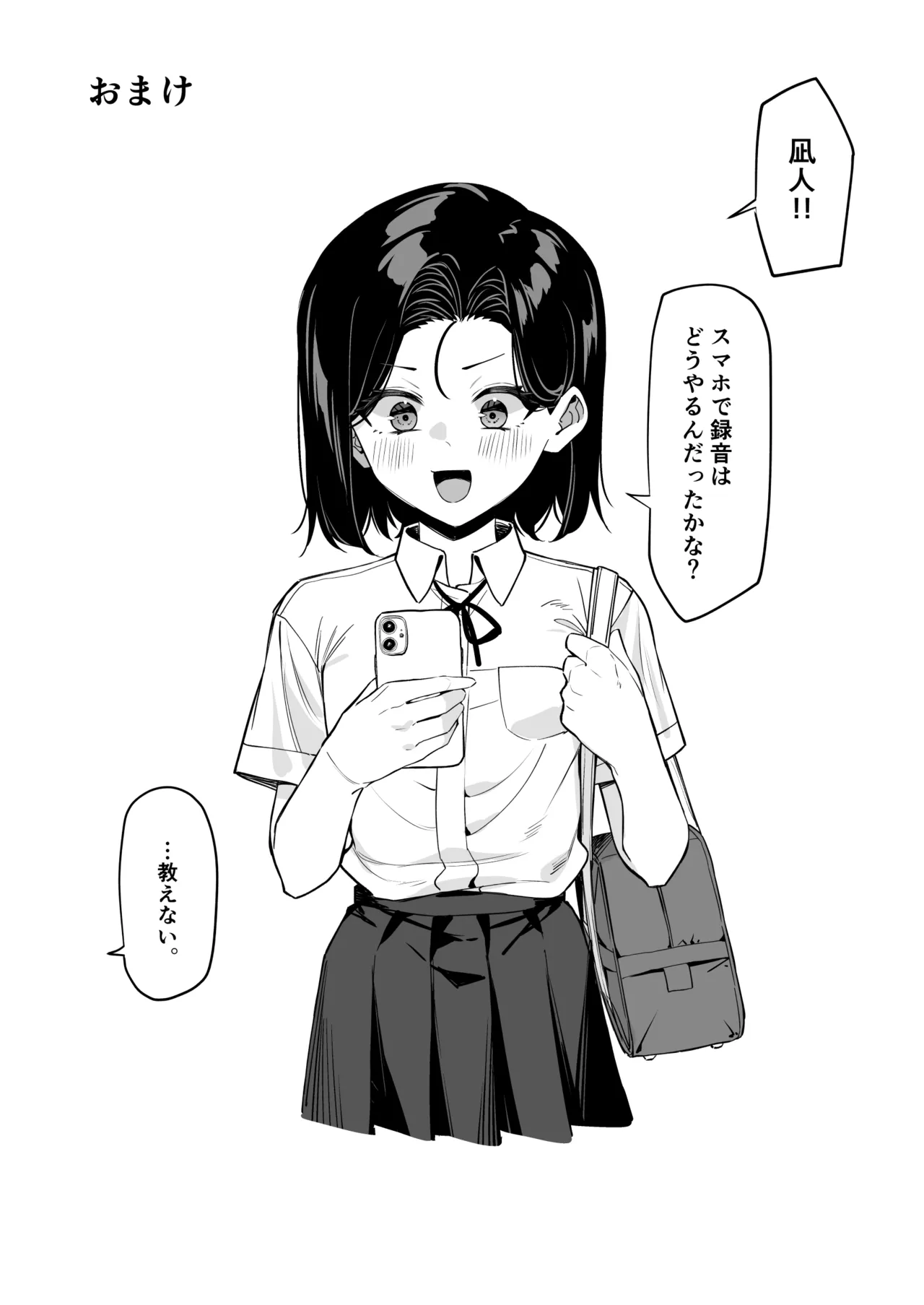 優等生にオ〇ニー見せる話 114ページ