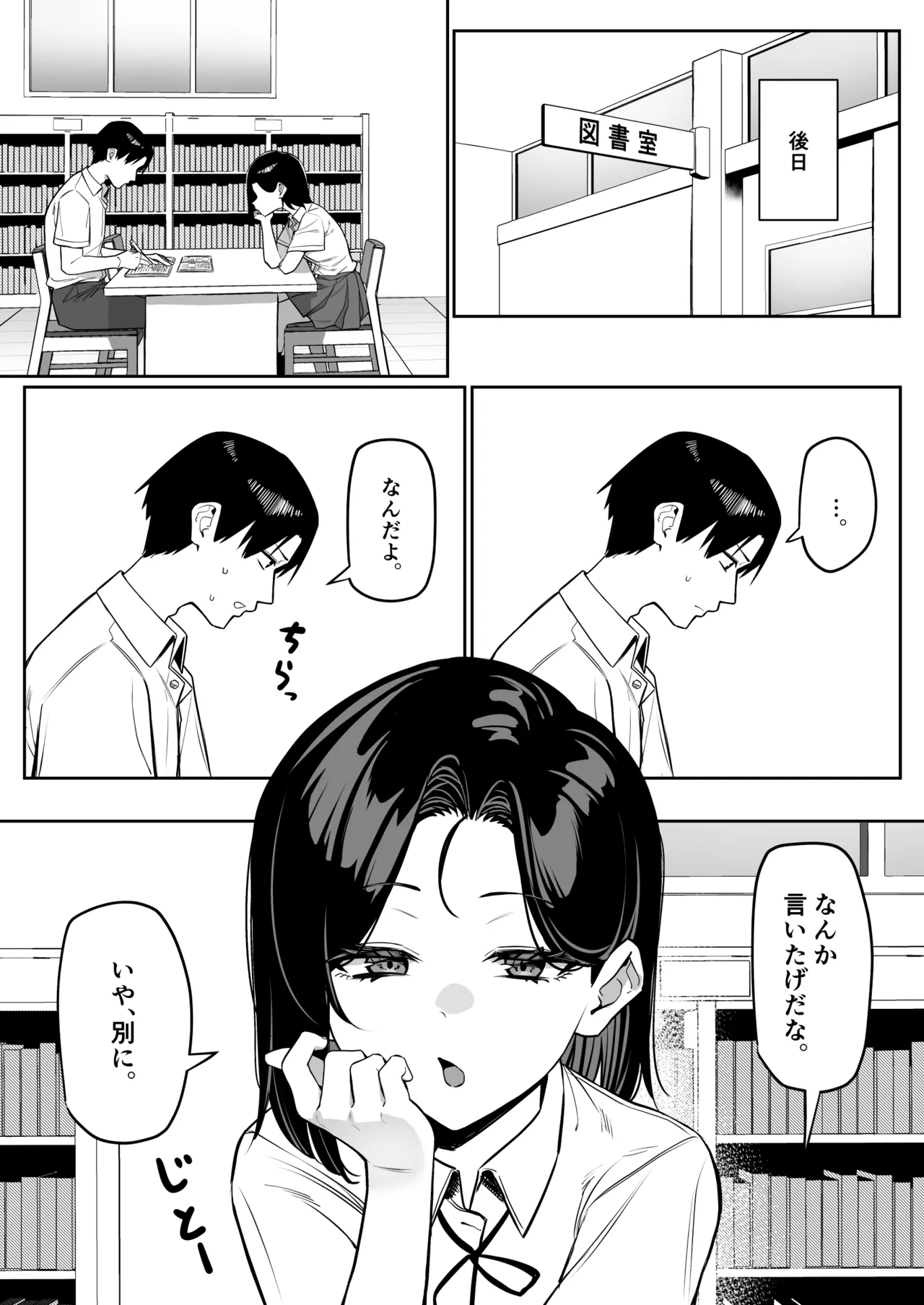 優等生にオ〇ニー見せる話 98ページ