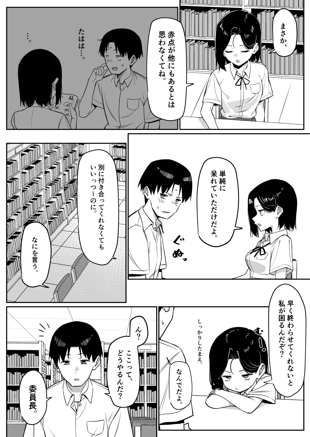 優等生にオ〇ニー見せる話 99ページ
