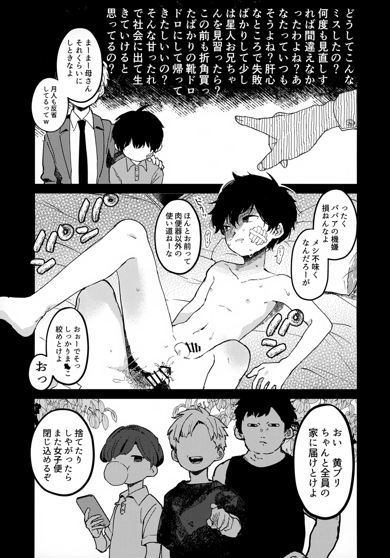 つきとたいよう 10ページ