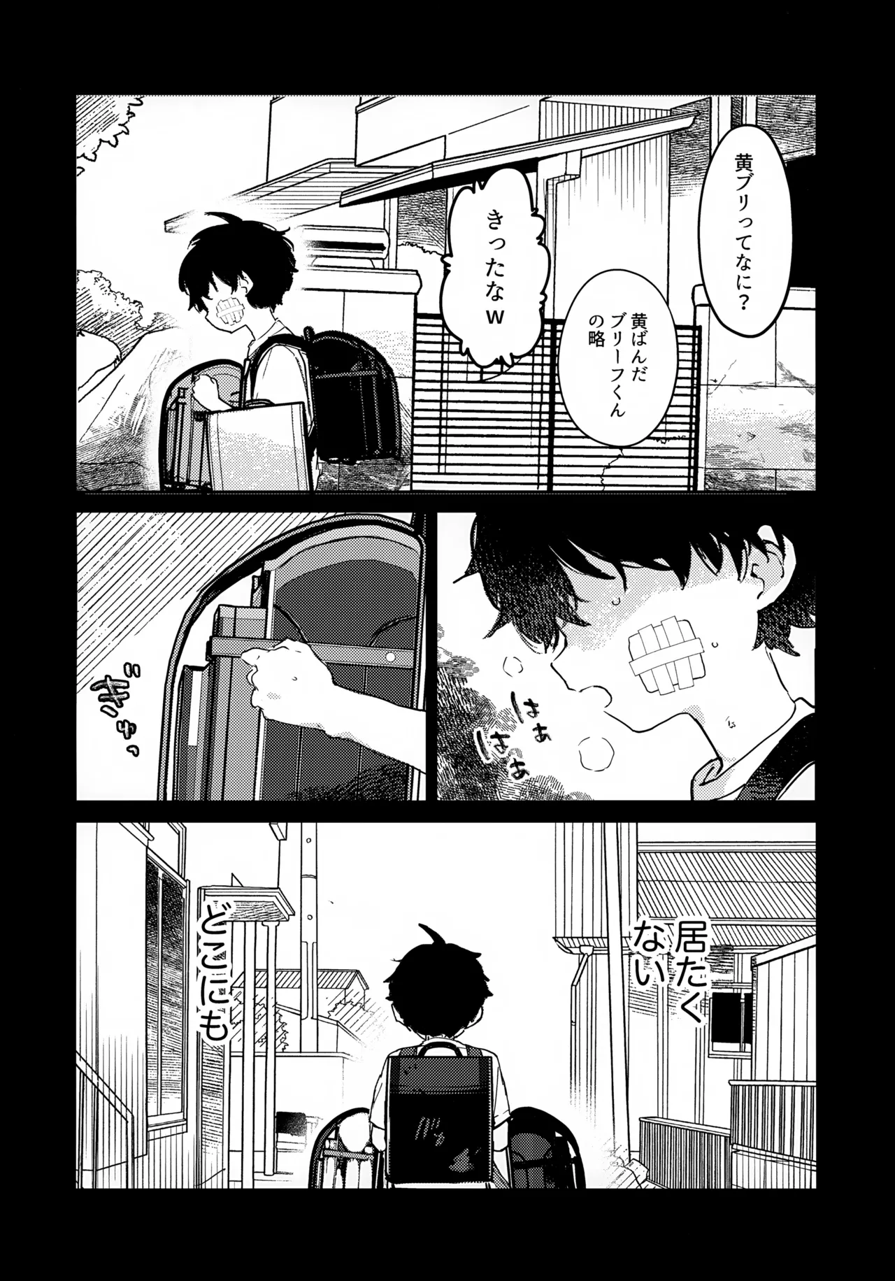 つきとたいよう 11ページ