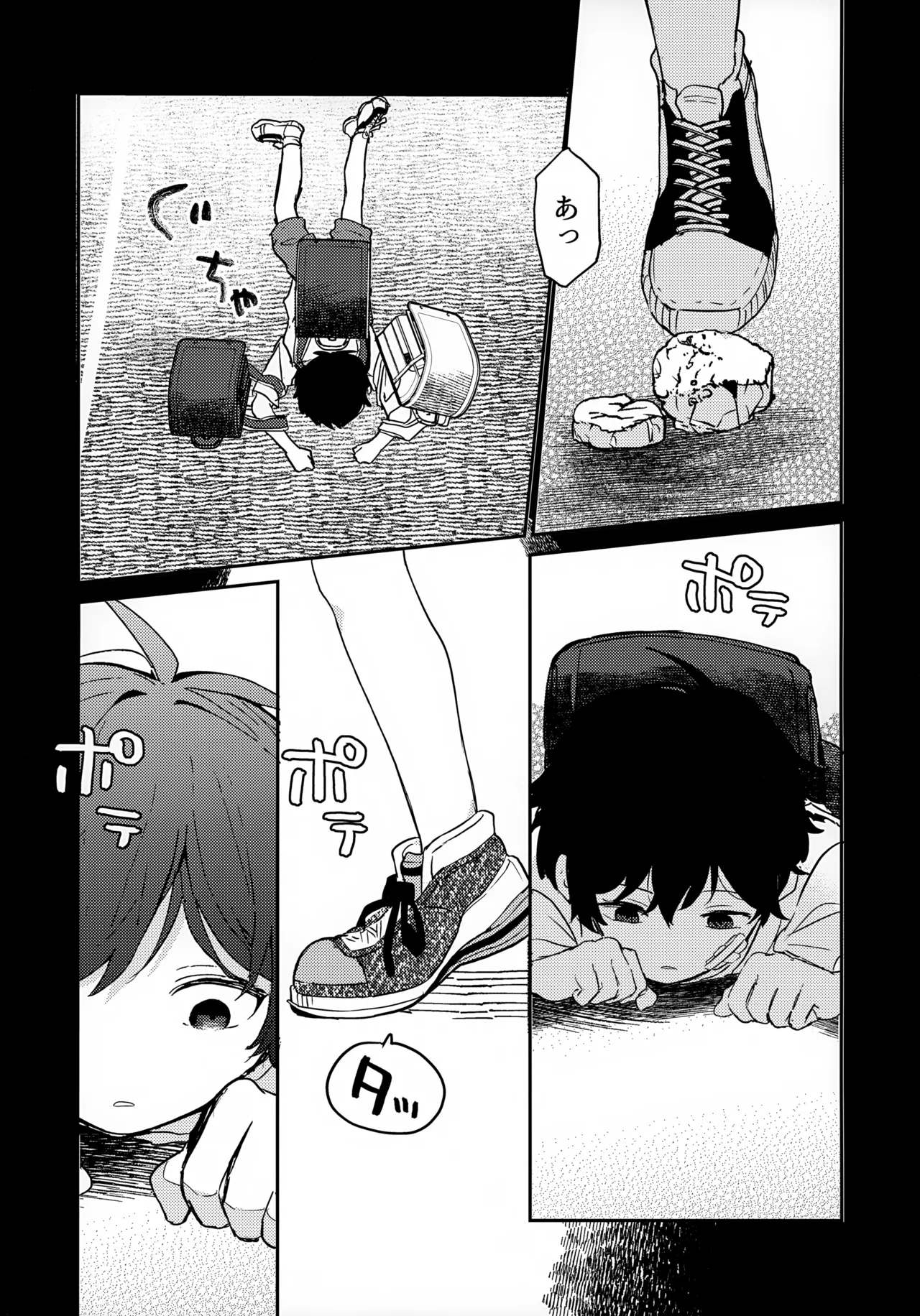 つきとたいよう 12ページ