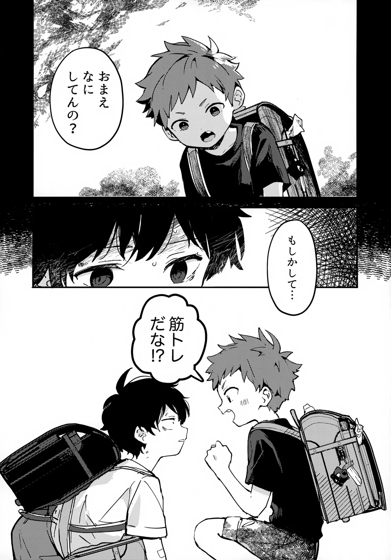 つきとたいよう 14ページ