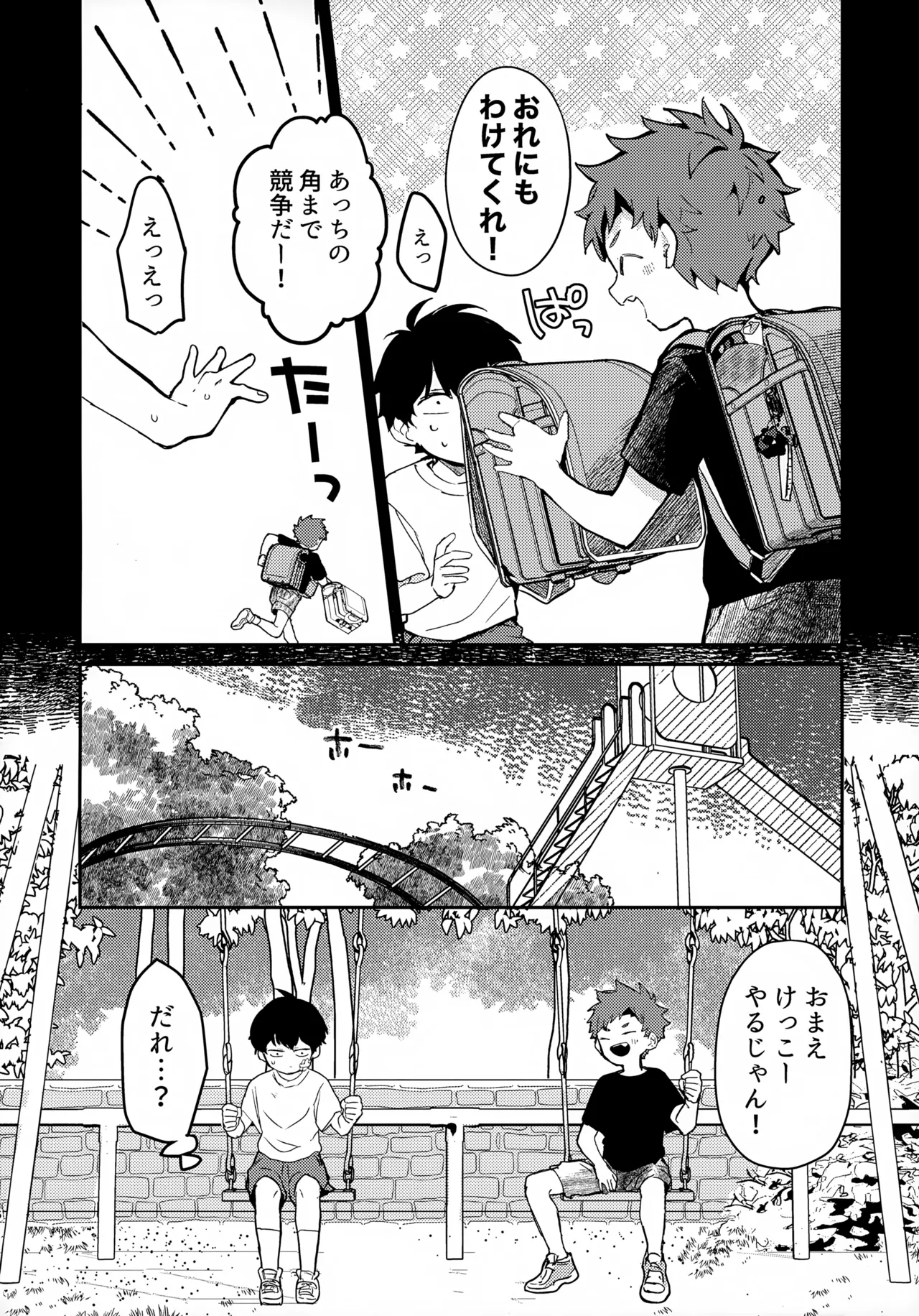 つきとたいよう 15ページ